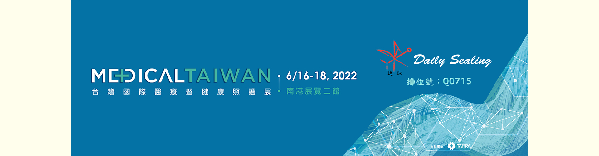 2022 台灣國際醫療暨健康照護展